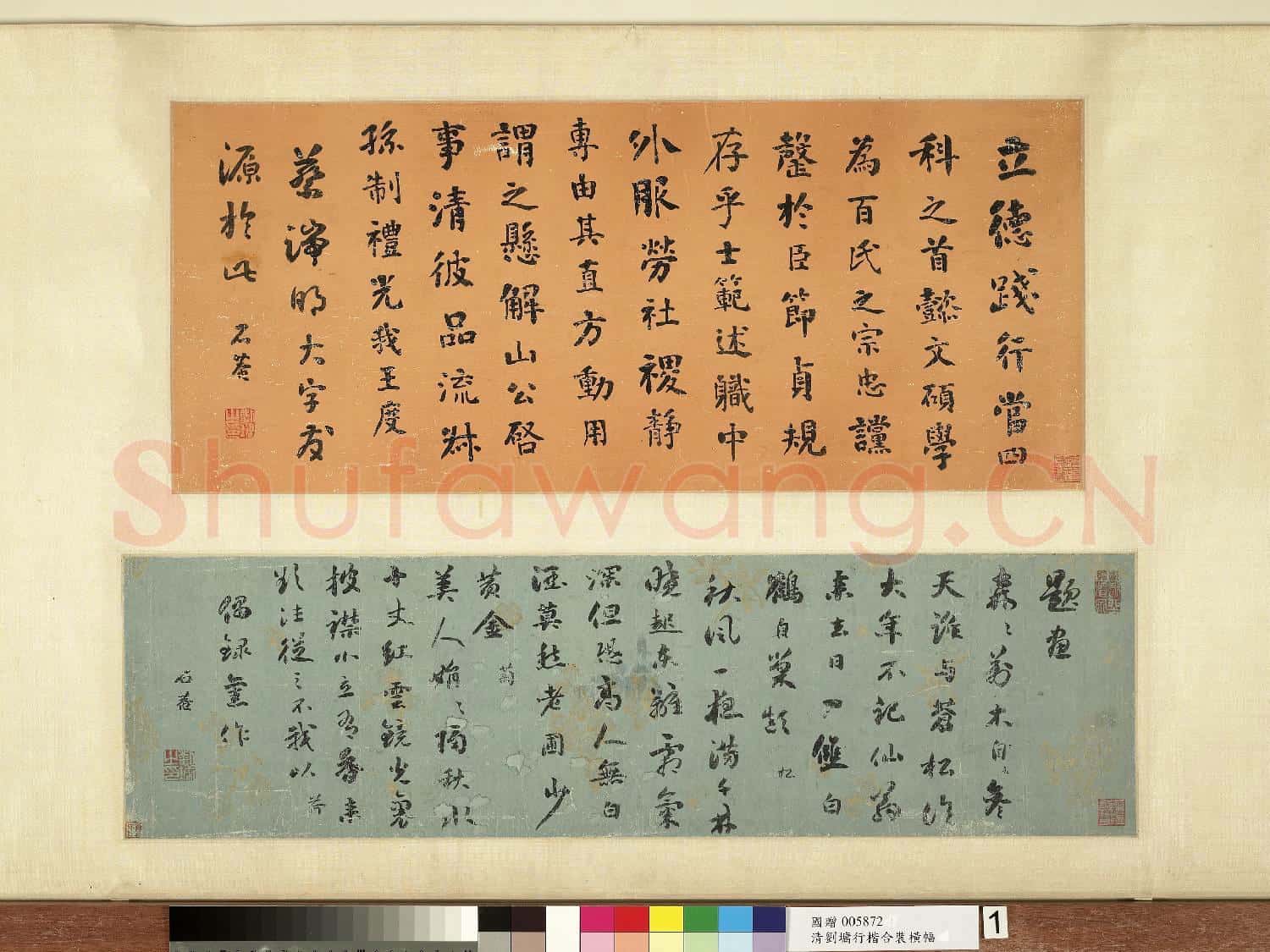 清劉墉行楷合卷 橫披