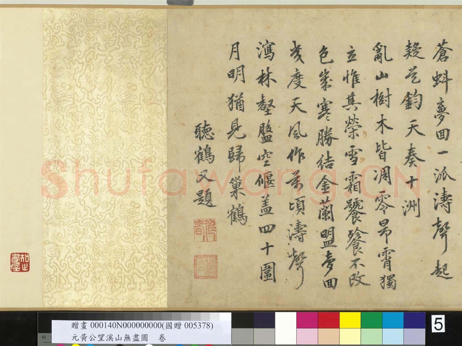 元黃公望溪山無盡圖 卷