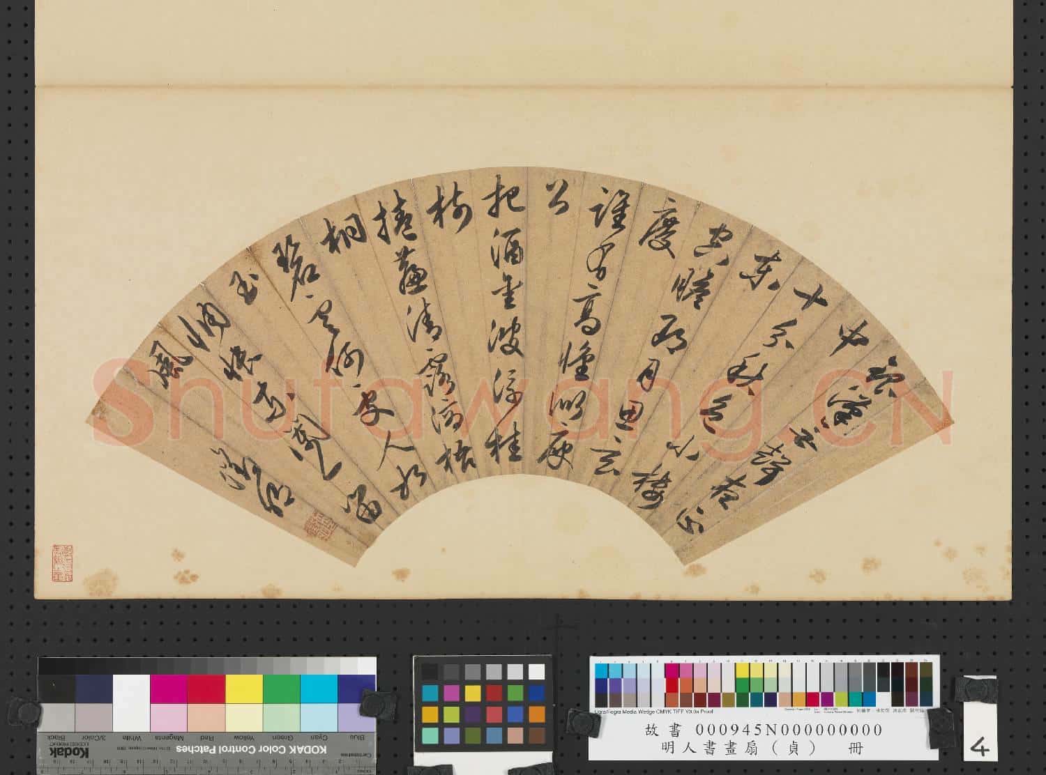 明人書畫扇(貞)冊 明文徵明行書七言詩