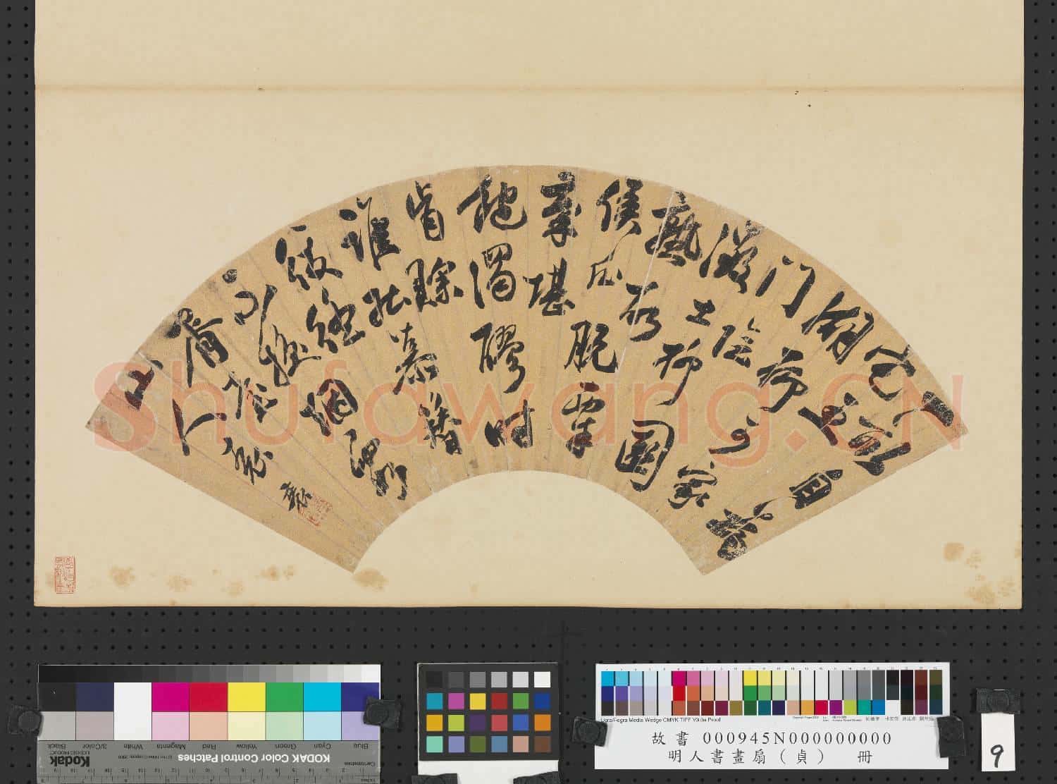 明人書畫扇(貞)冊 明袁袠行書詩