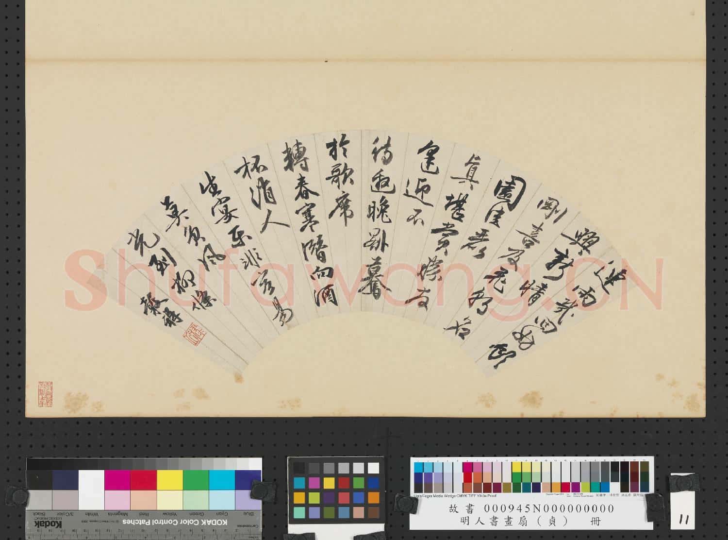 明人書畫扇(貞)冊 明王穀祥行書詩