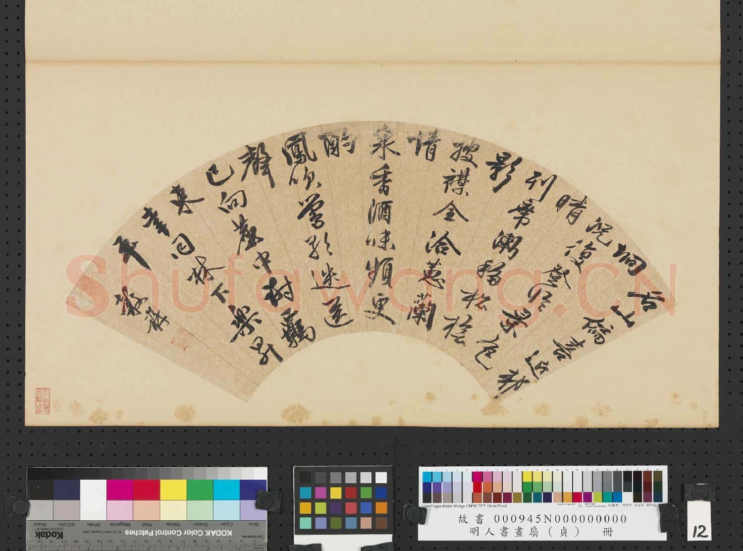 明人書畫扇(貞)冊 明王穀祥行書七言詩