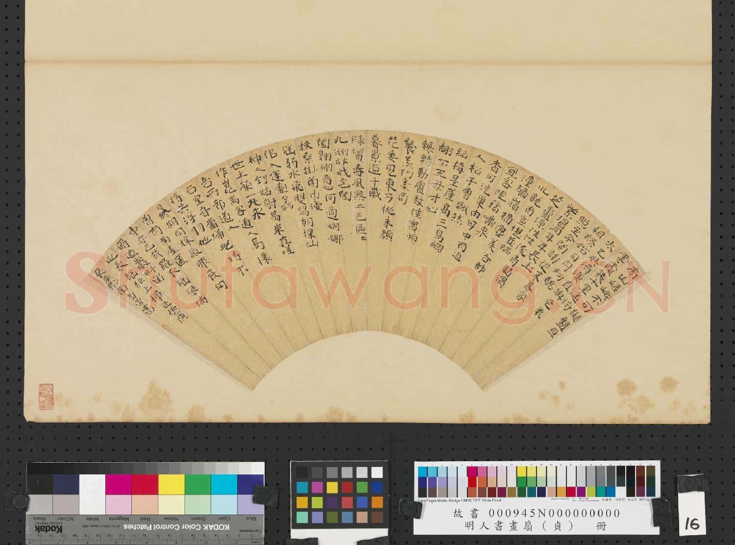 明人書畫扇(貞)冊 明黃省曾楷書詩