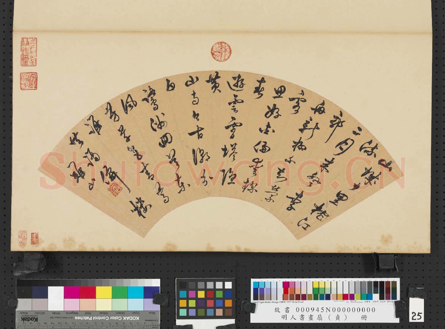 明人書畫扇(貞)冊 明邢一鳳行書詩