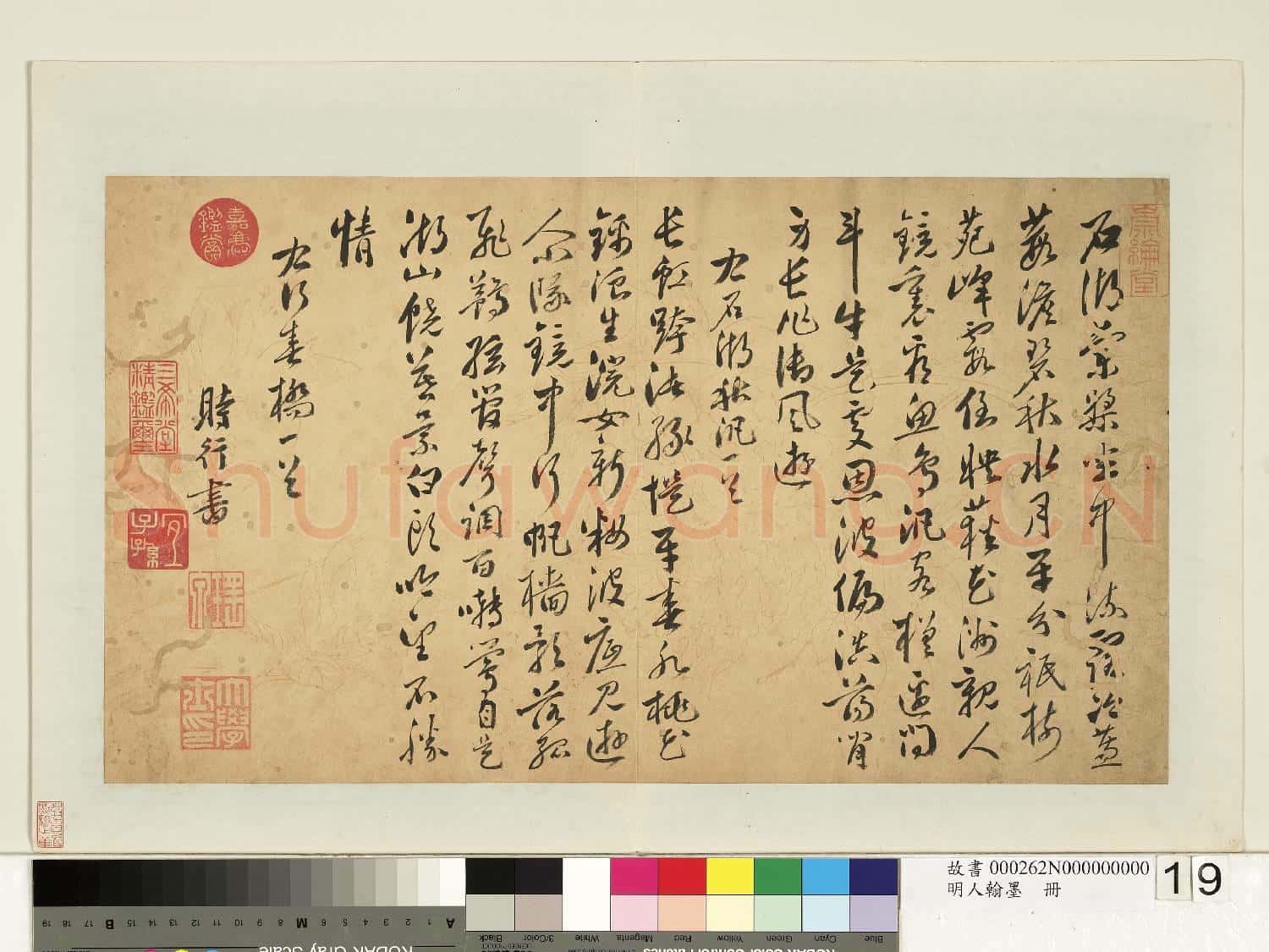明人翰墨 冊 申時行書詩