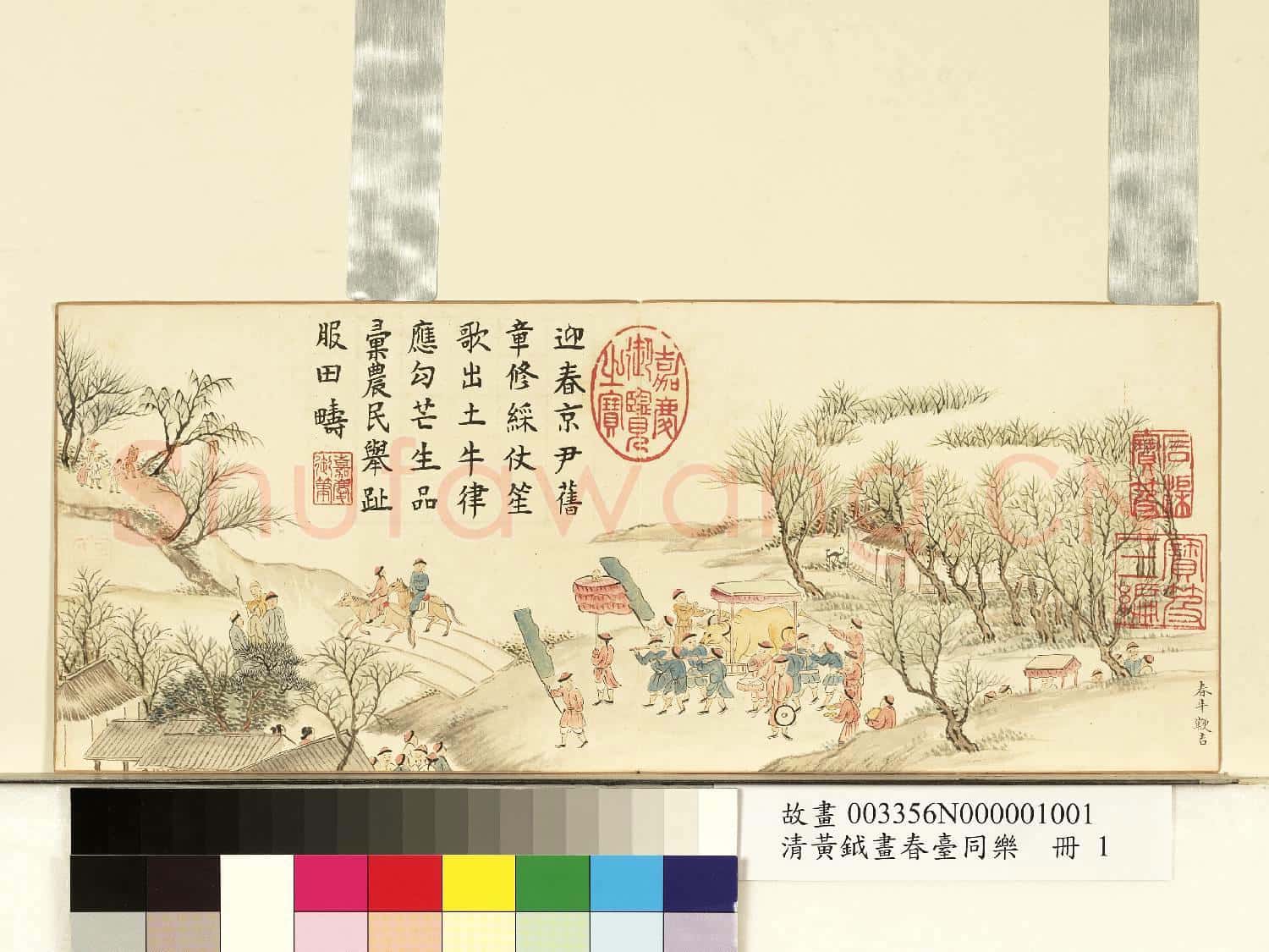 清黃鉞畫春臺同樂 冊 春牛鞭吉