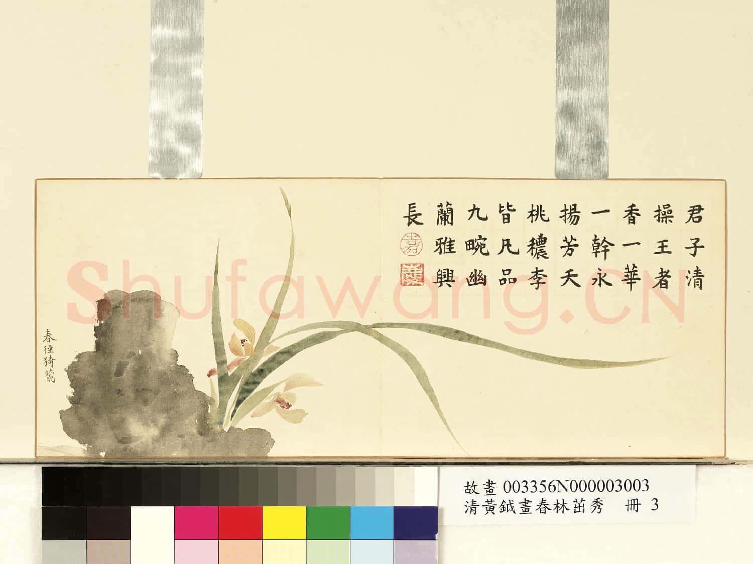 清黃鉞畫春林茁秀 冊 春徑猗蘭