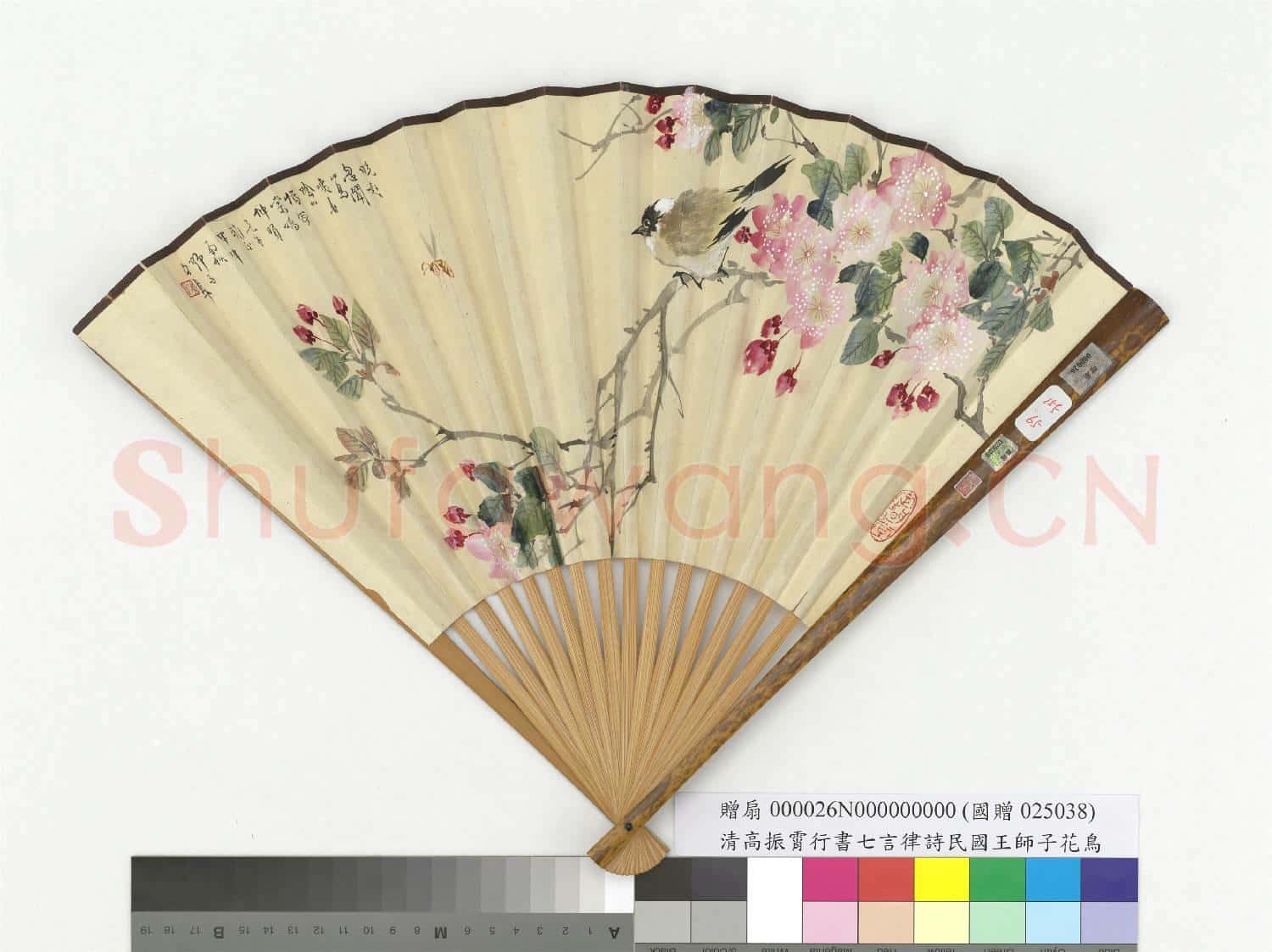 清高振霄行書七言律詩民國王師子花鳥 成扇