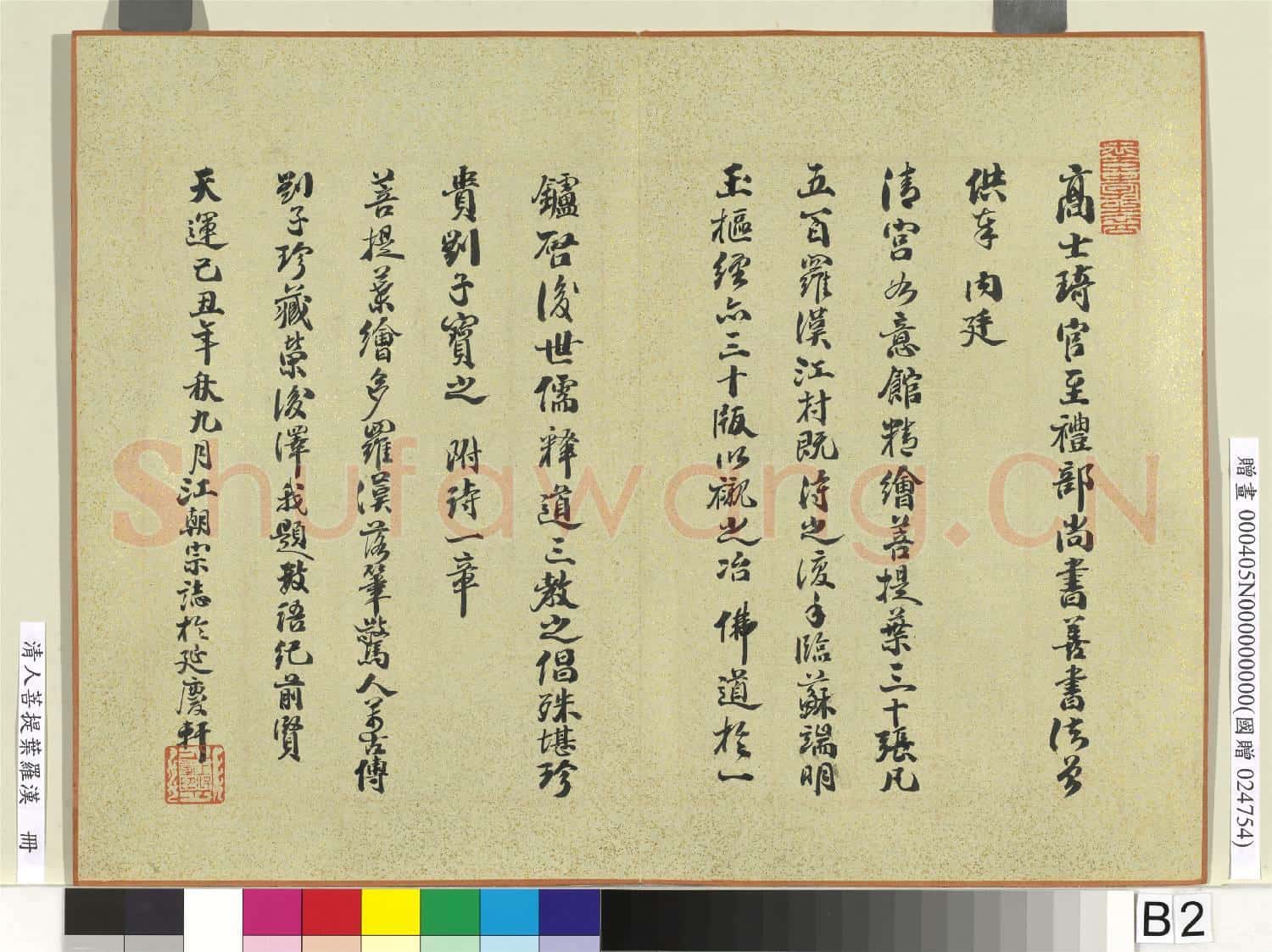 清人菩提葉羅漢 冊
