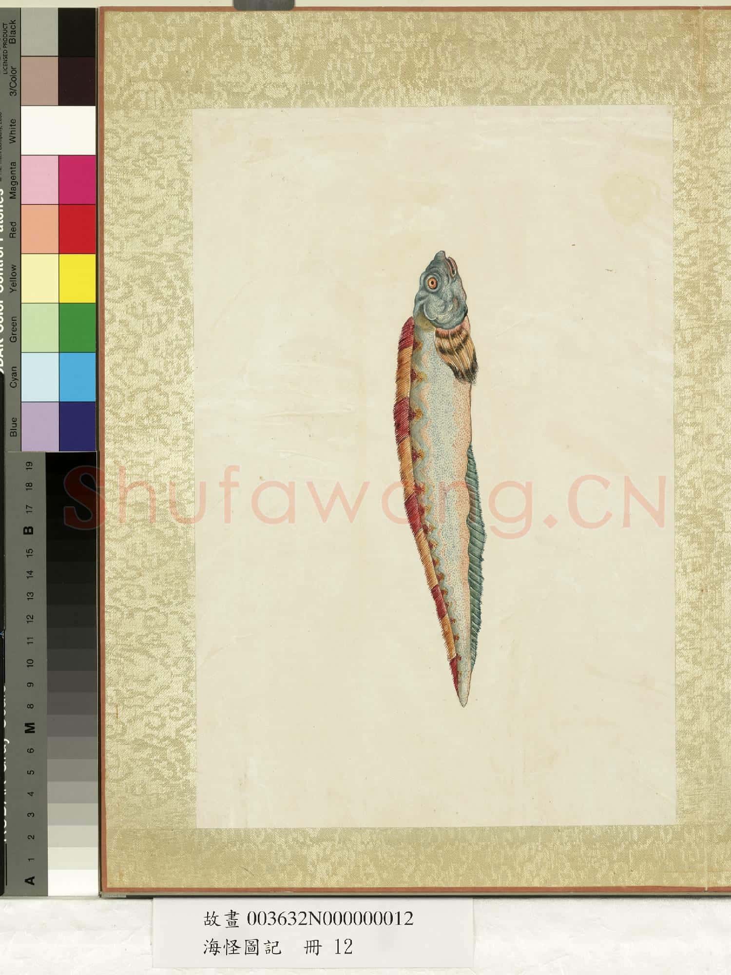 海怪圖記 冊 怪魚二十三