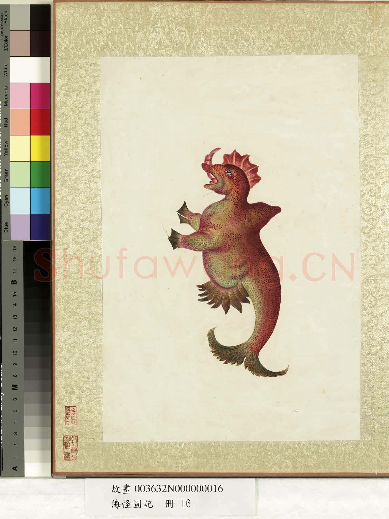 海怪圖記 冊 怪魚三十一