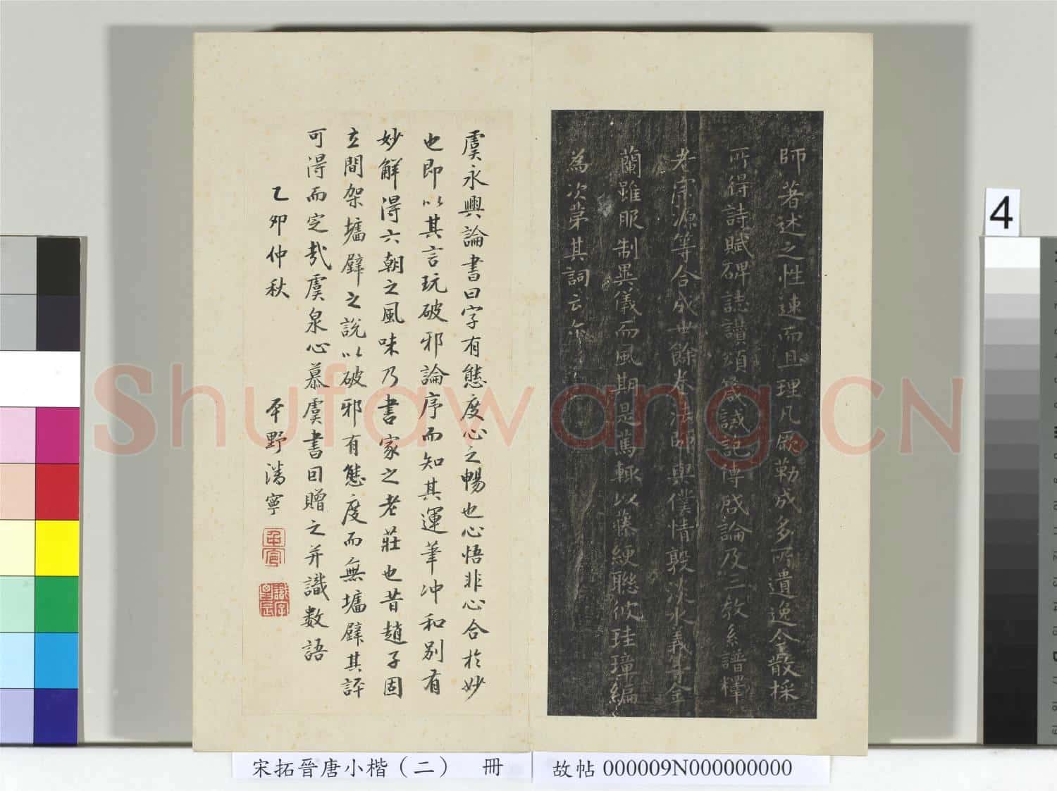 宋拓晉唐小楷(二)冊 唐虞世南破邪論序