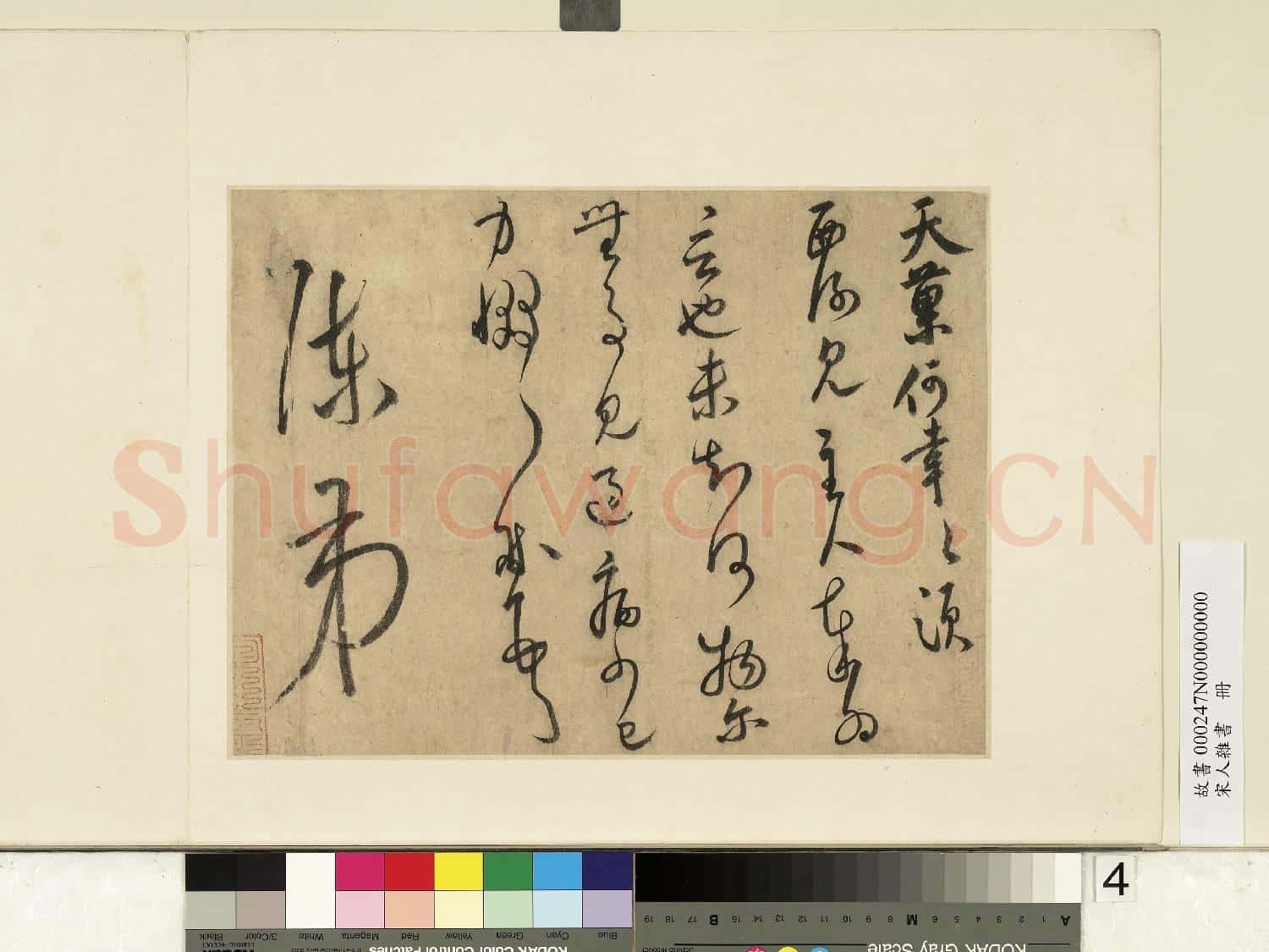 宋人雜書 冊 陳襄書尺牘