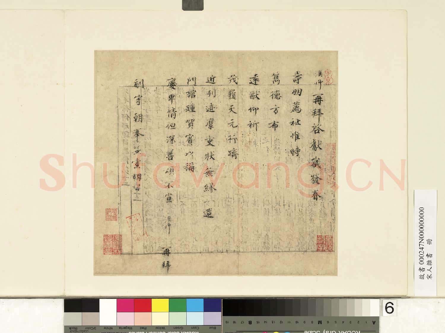 宋人雜書 冊 漢卿致副守朝奉無黨明公尺牘