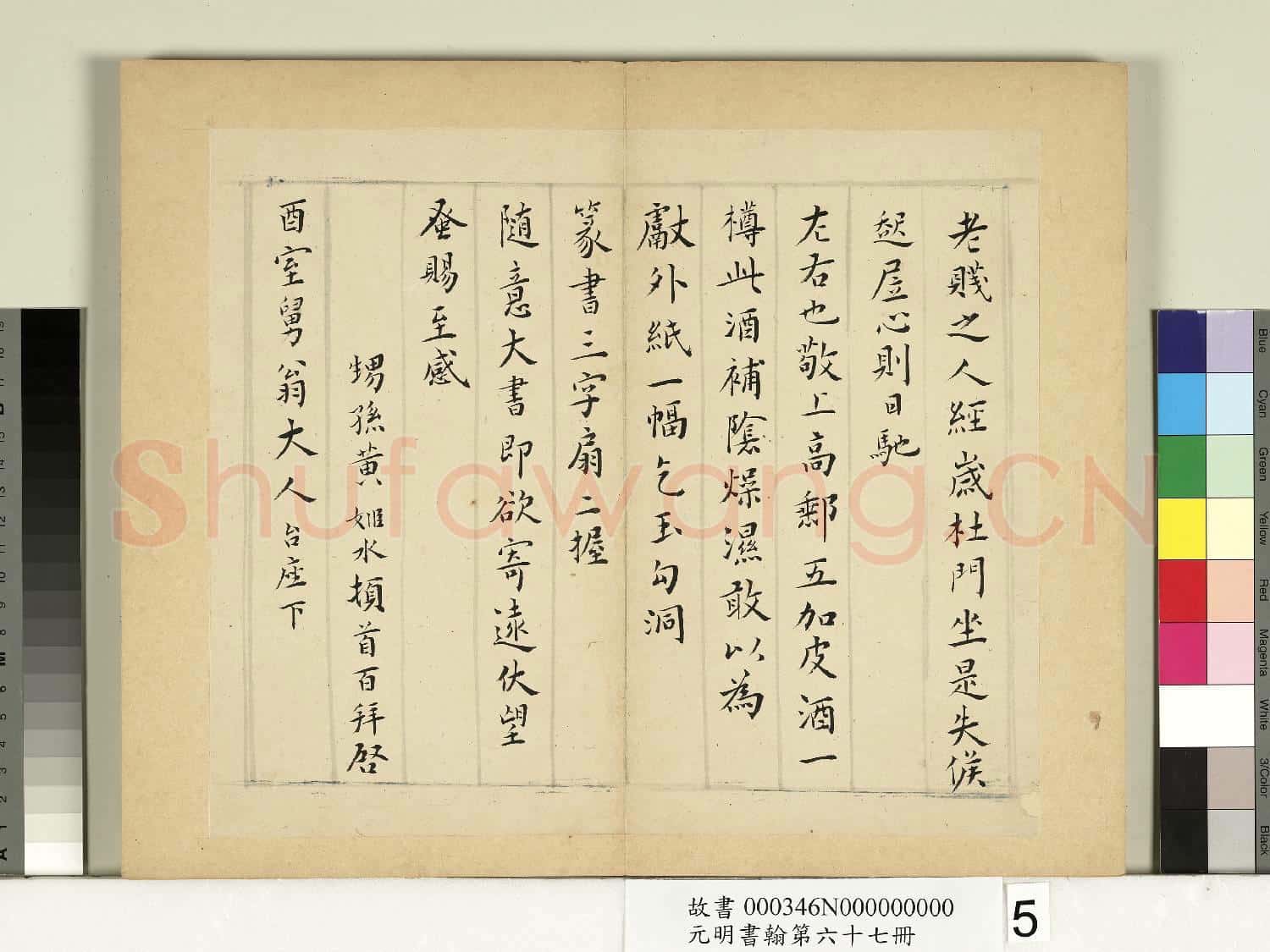 元明書翰第六十七冊 冊 黃姬水尺牘第一則