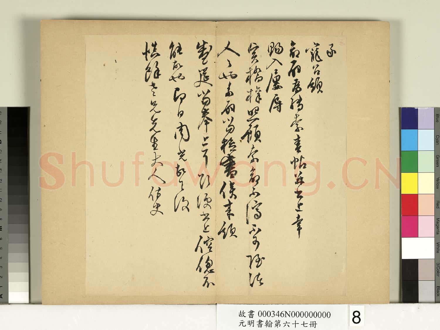 元明書翰第六十七冊 冊 周光尺牘