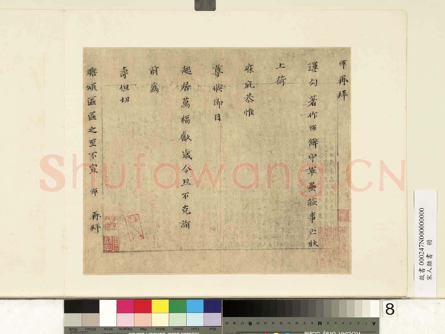 宋人雜書 冊 惲致運勾著作尺牘