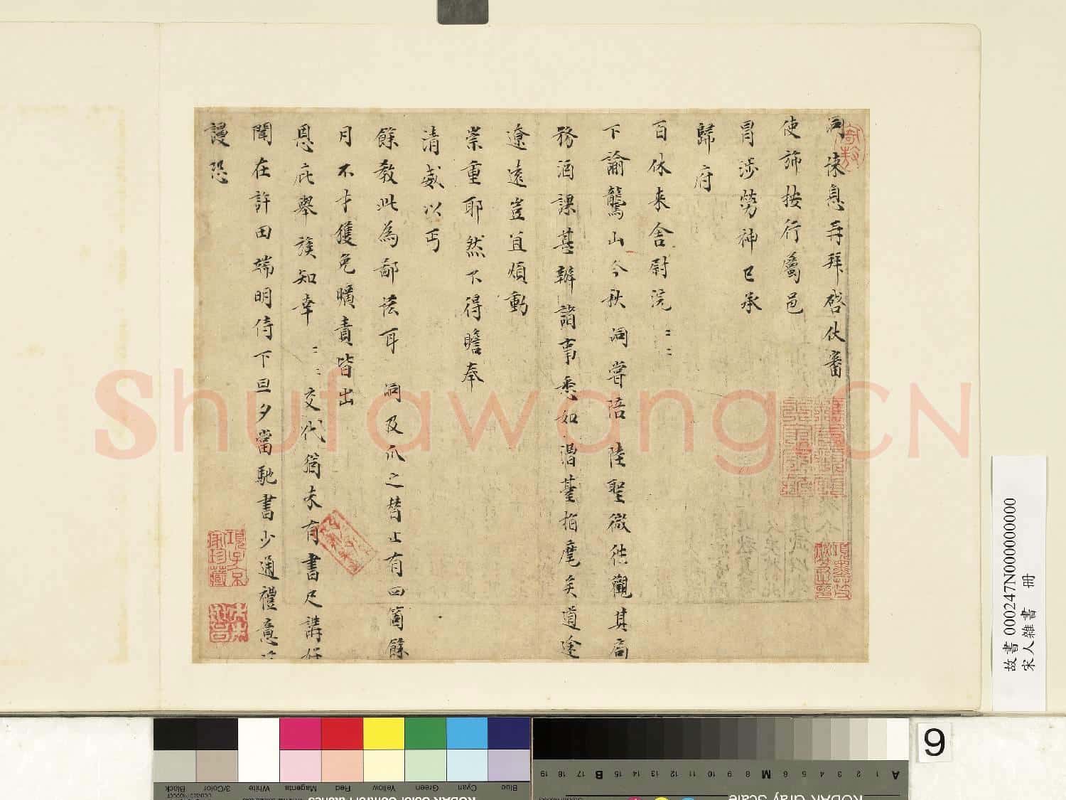 宋人雜書 冊 峒書尺牘