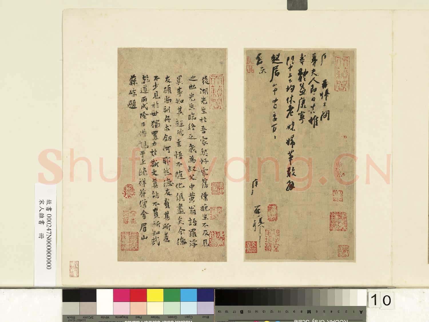 宋人雜書 冊 蘇庠書尺牘