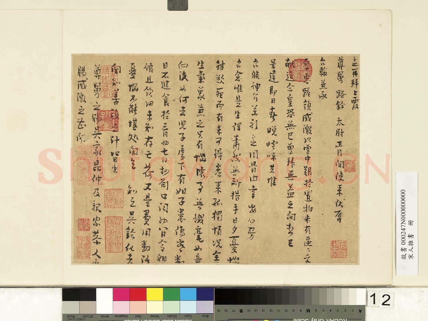宋人雜書 冊 升之致尊舅路鈐太尉尺牘