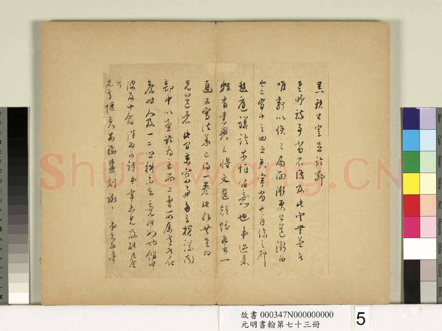 元明書翰第七十三冊 冊 明董其昌尺牘第三則
