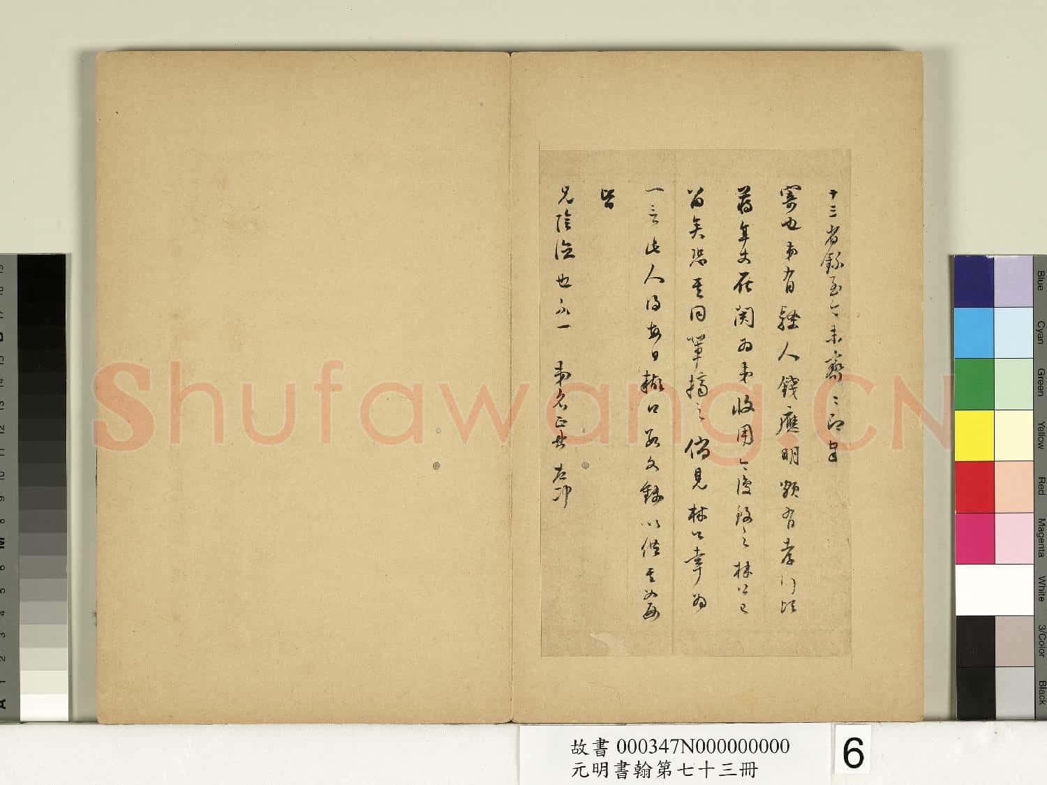 元明書翰第七十三冊 冊 明董其昌尺牘第四則