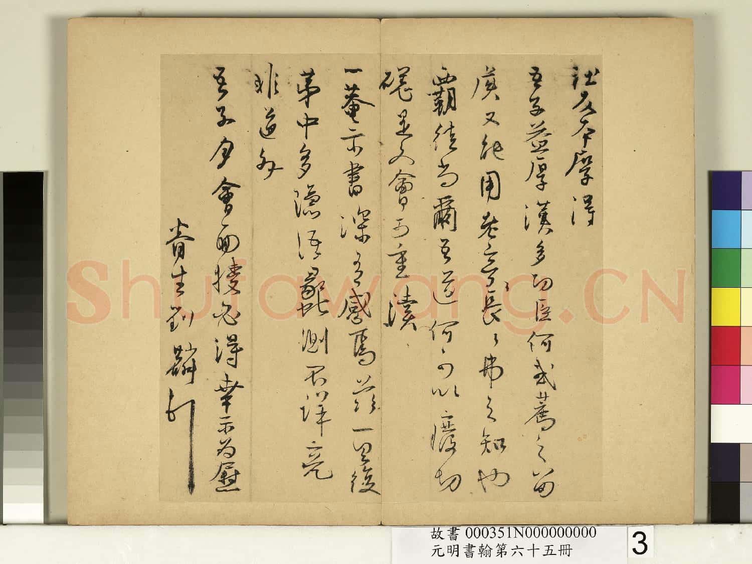 元明書翰第六十五冊 冊 明劉麟尺牘