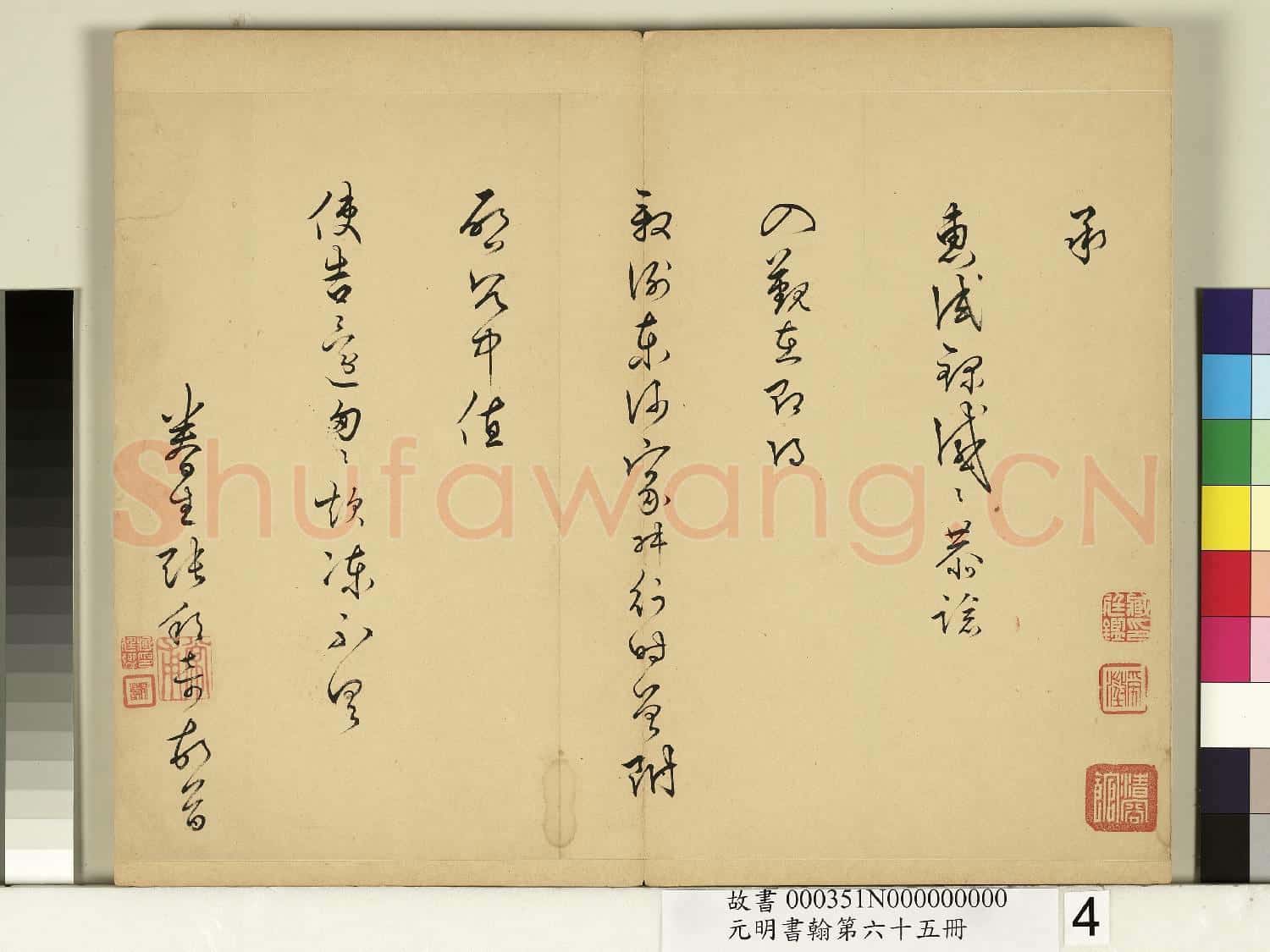 元明書翰第六十五冊 冊 明張邦奇尺牘