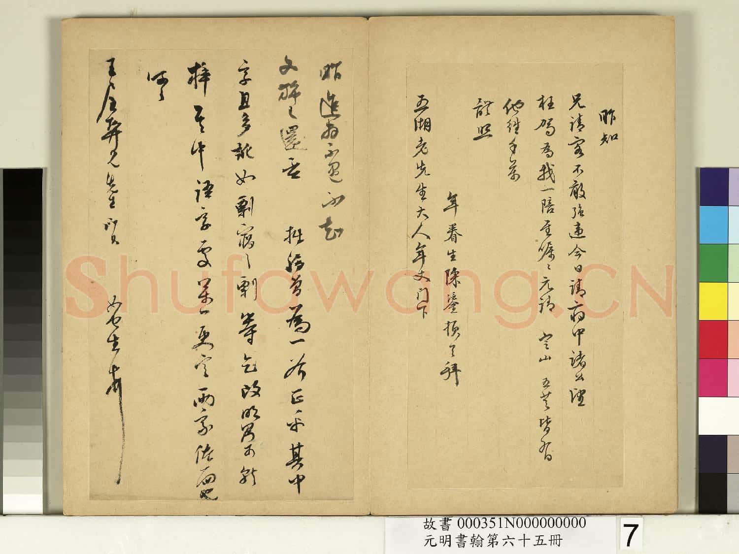 元明書翰第六十五冊 冊 明陳鎏尺牘第二則