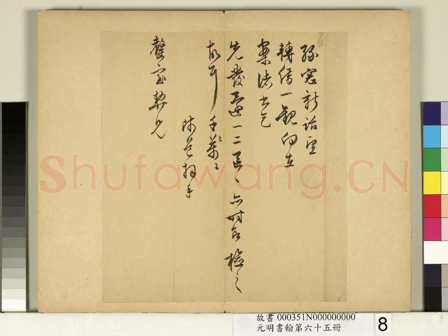 元明書翰第六十五冊 冊 明陸師道尺牘
