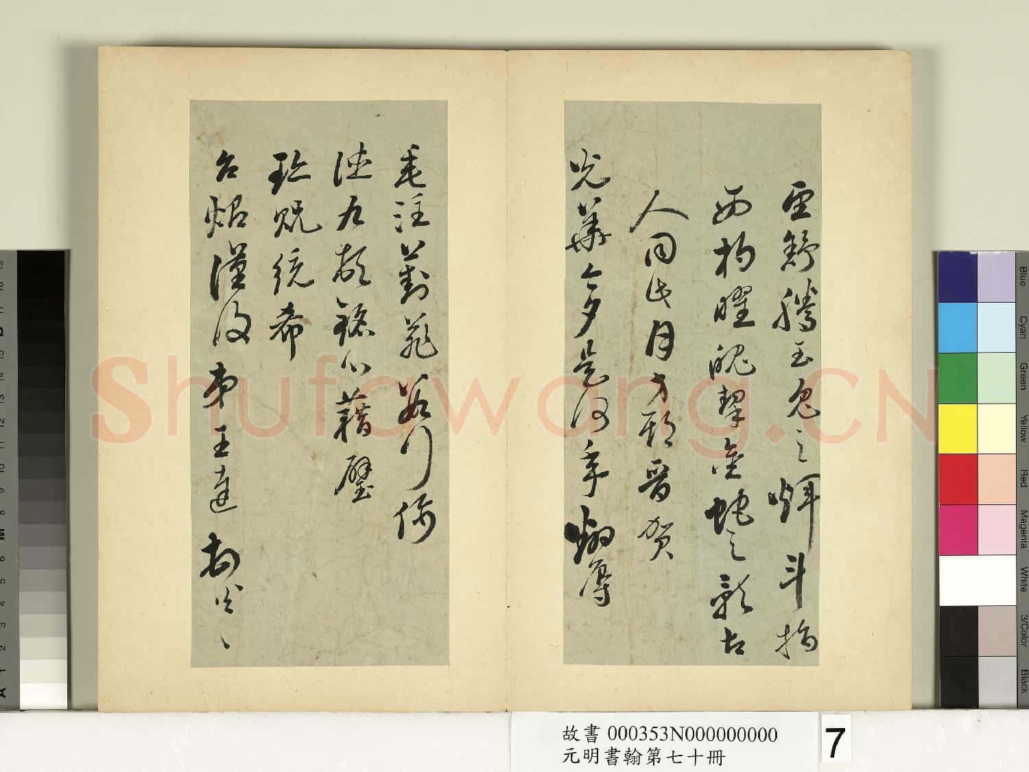 元明書翰第七十冊 冊 明王達尺牘第二則