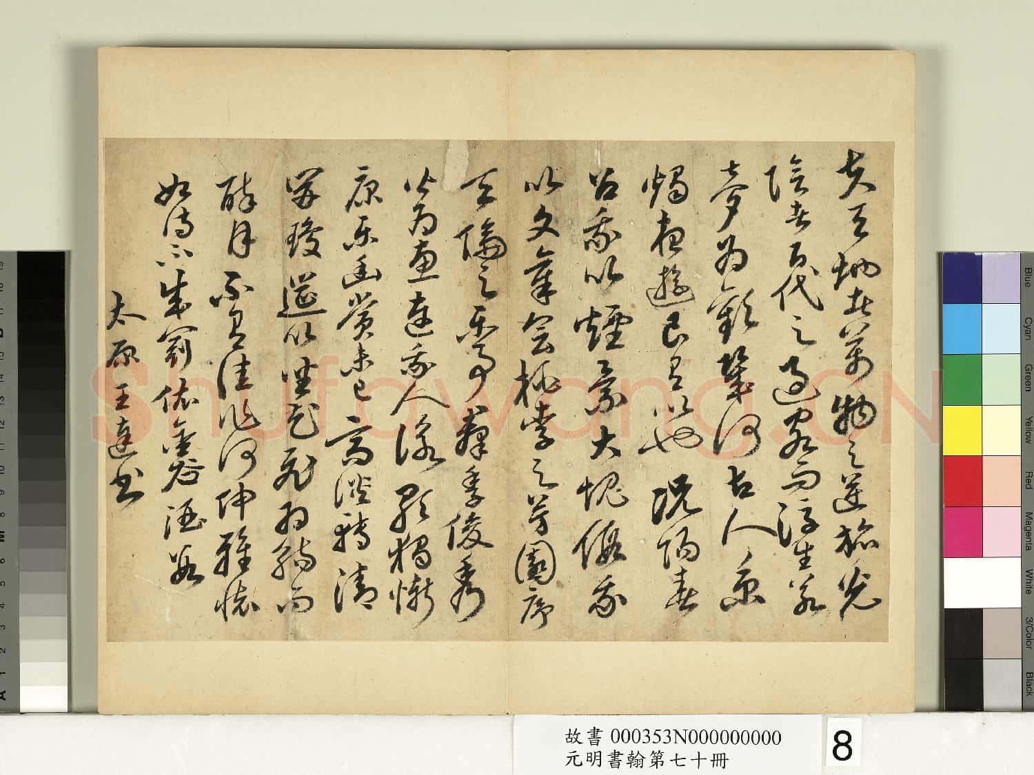 元明書翰第七十冊 冊 明王達書李白文