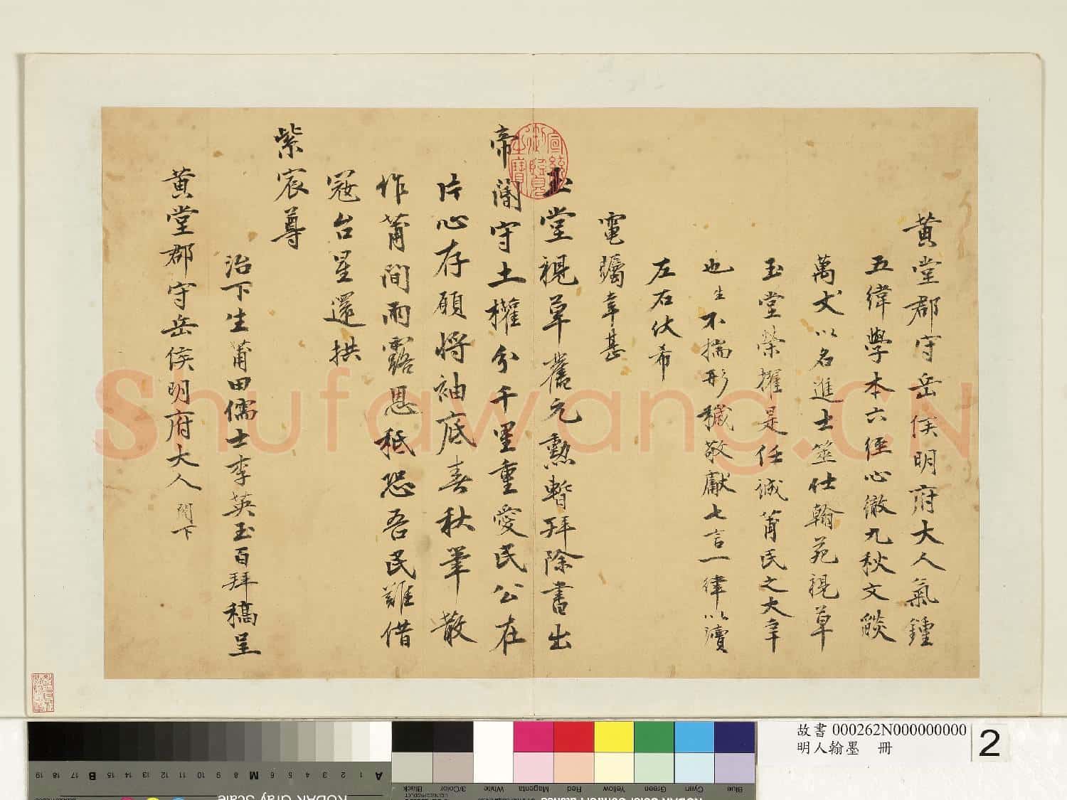 明人翰墨 冊 李英玉尺牘