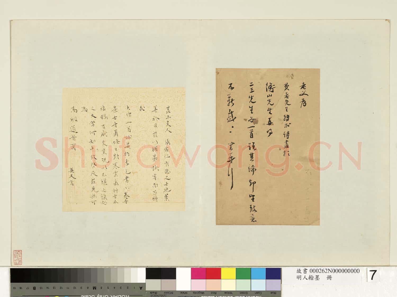 明人翰墨 冊 張寰尺牘(二)