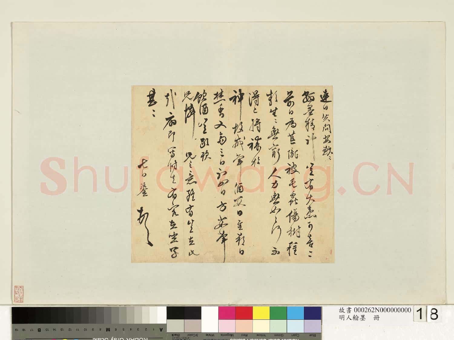 明人翰墨 冊 陳鎏尺牘