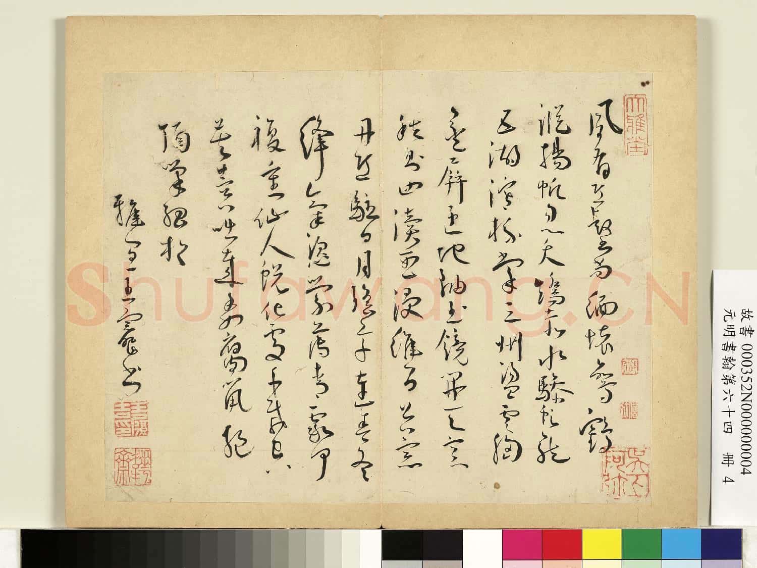 元明書翰第六十四冊 冊 明王寵書詩