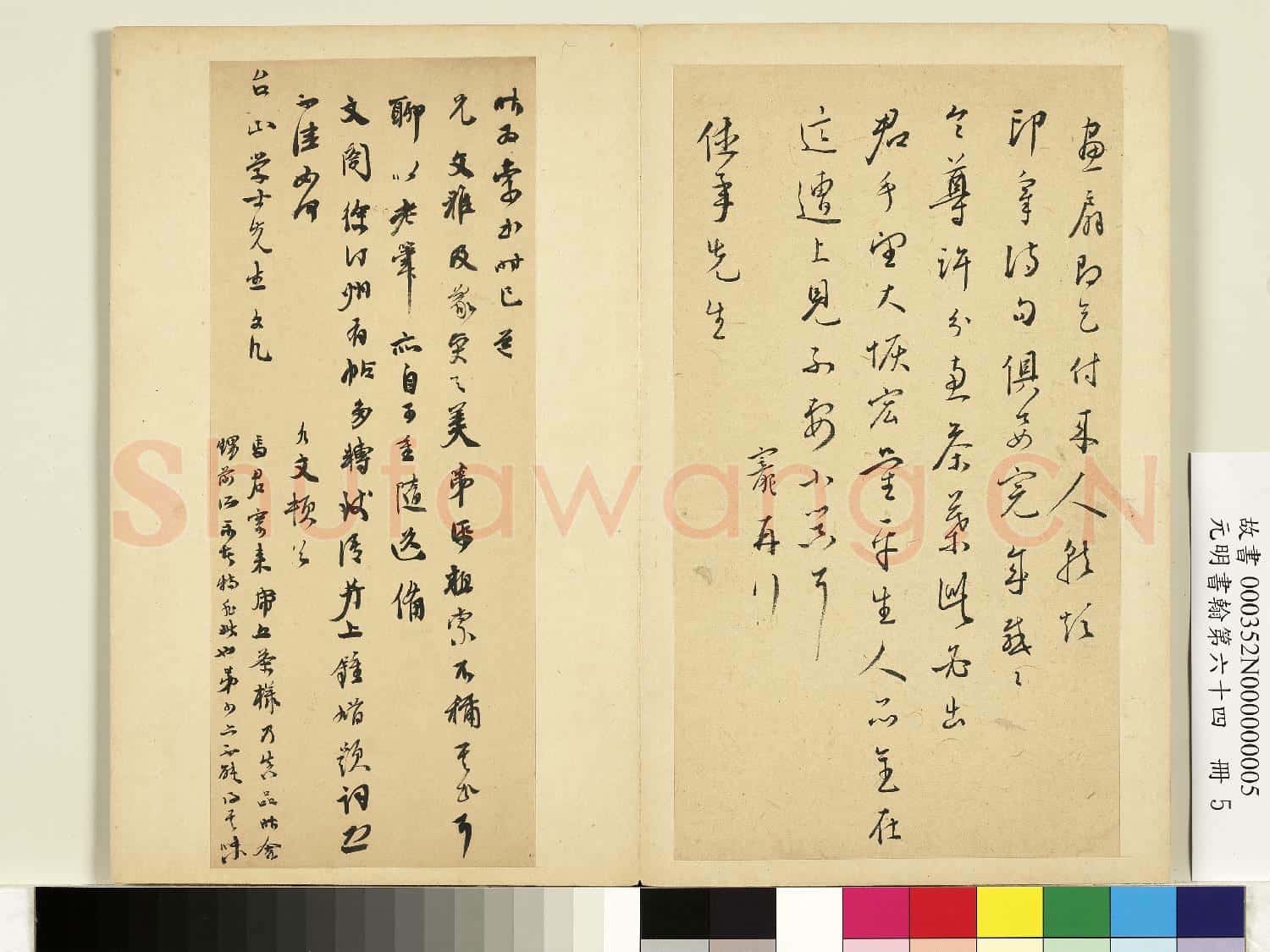 元明書翰第六十四冊 冊 明王寵尺牘第四則