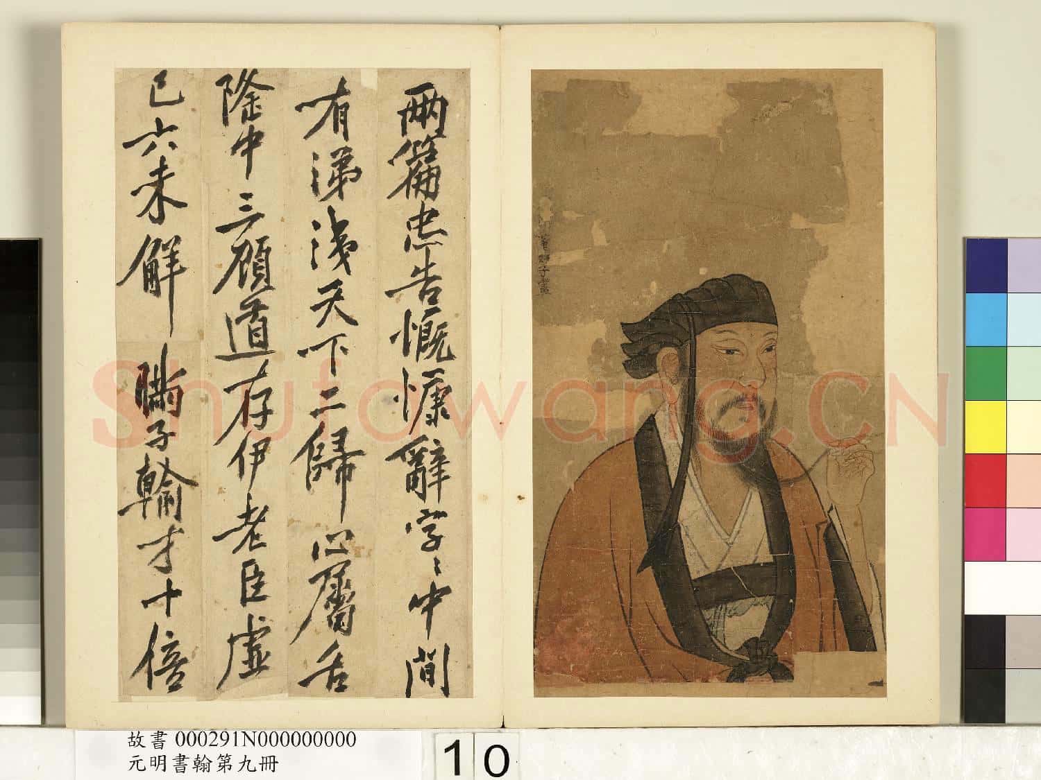 元明書翰第九冊 冊 唐董好子畫諸葛武侯像