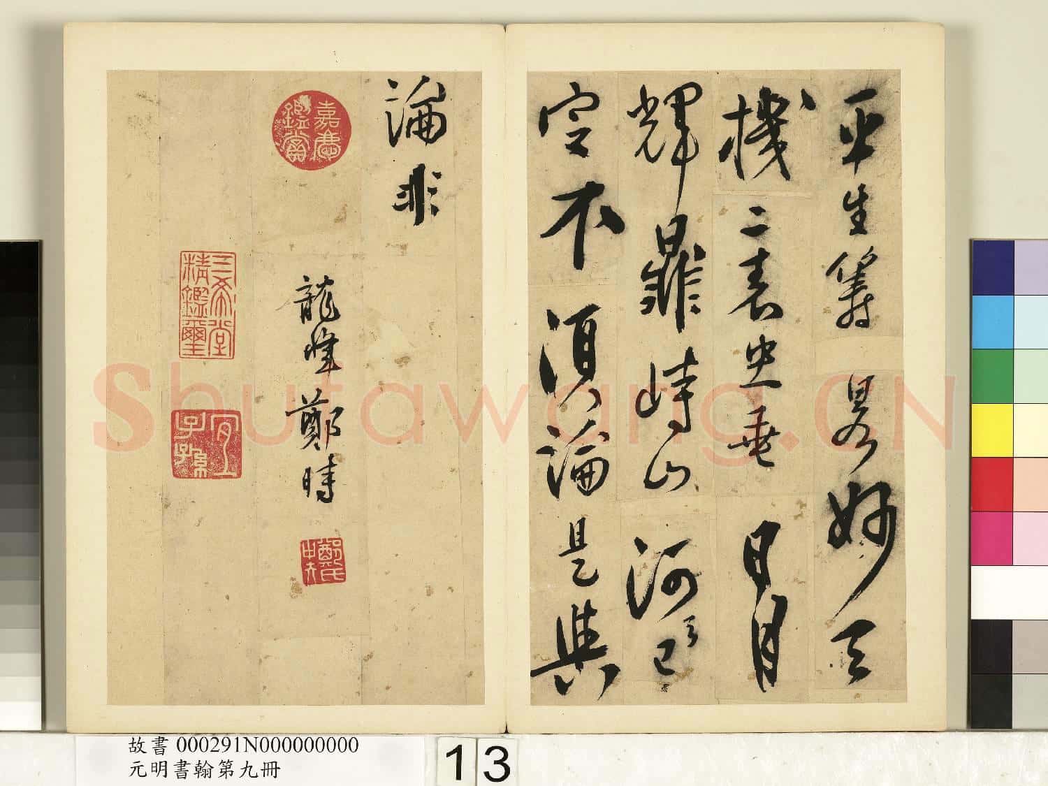 元明書翰第九冊 冊 明鄭時題諸葛武侯像詩