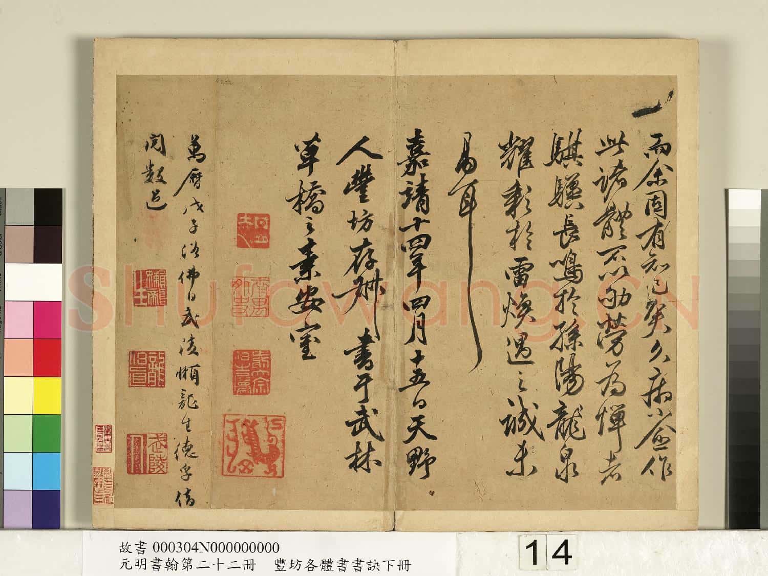元明書翰第二十二冊 冊 豐坊各體書書訣(下冊)