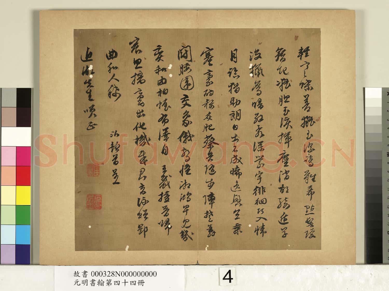 元明書翰第四十四冊 冊 陳沂書詩
