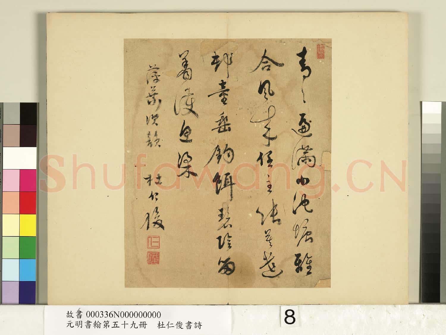 元明書翰第五十九冊 冊 杜仁俊書詩(三）
