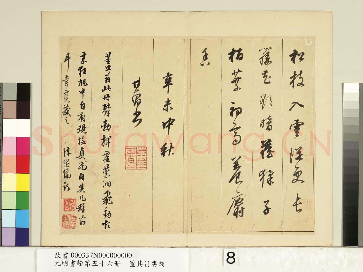 元明書翰第五十六冊 冊 明董其昌書七言詩