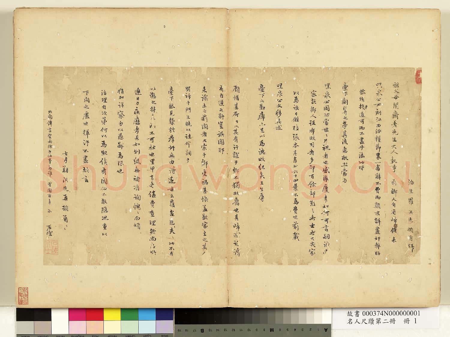 名人尺牘第二冊 冊 羅洪先尺牘(一）