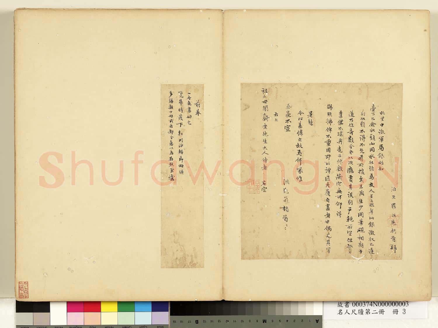 名人尺牘第二冊 冊 羅洪先尺牘(三)