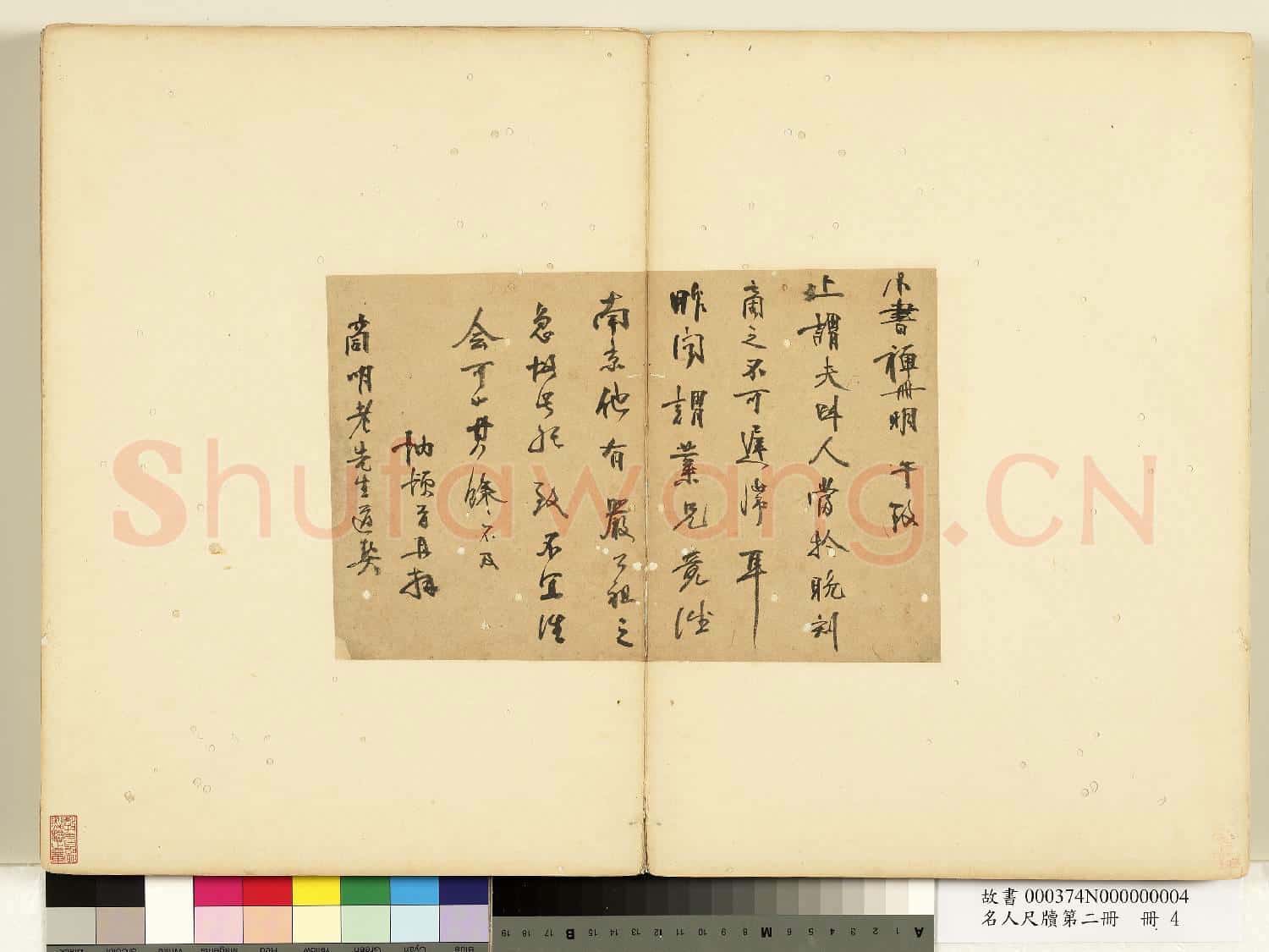 名人尺牘第二冊 冊 □訥尺牘