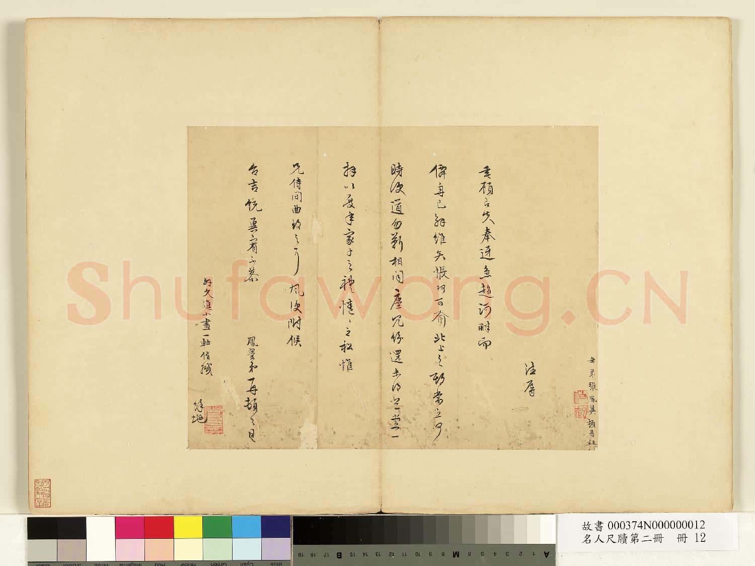 名人尺牘第二冊 冊 張鳳翼尺牘(一)