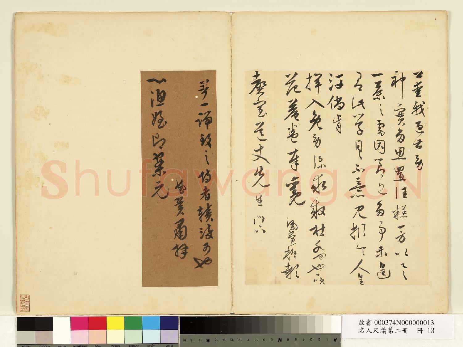 名人尺牘第二冊 冊 張鳳翼尺牘(二)