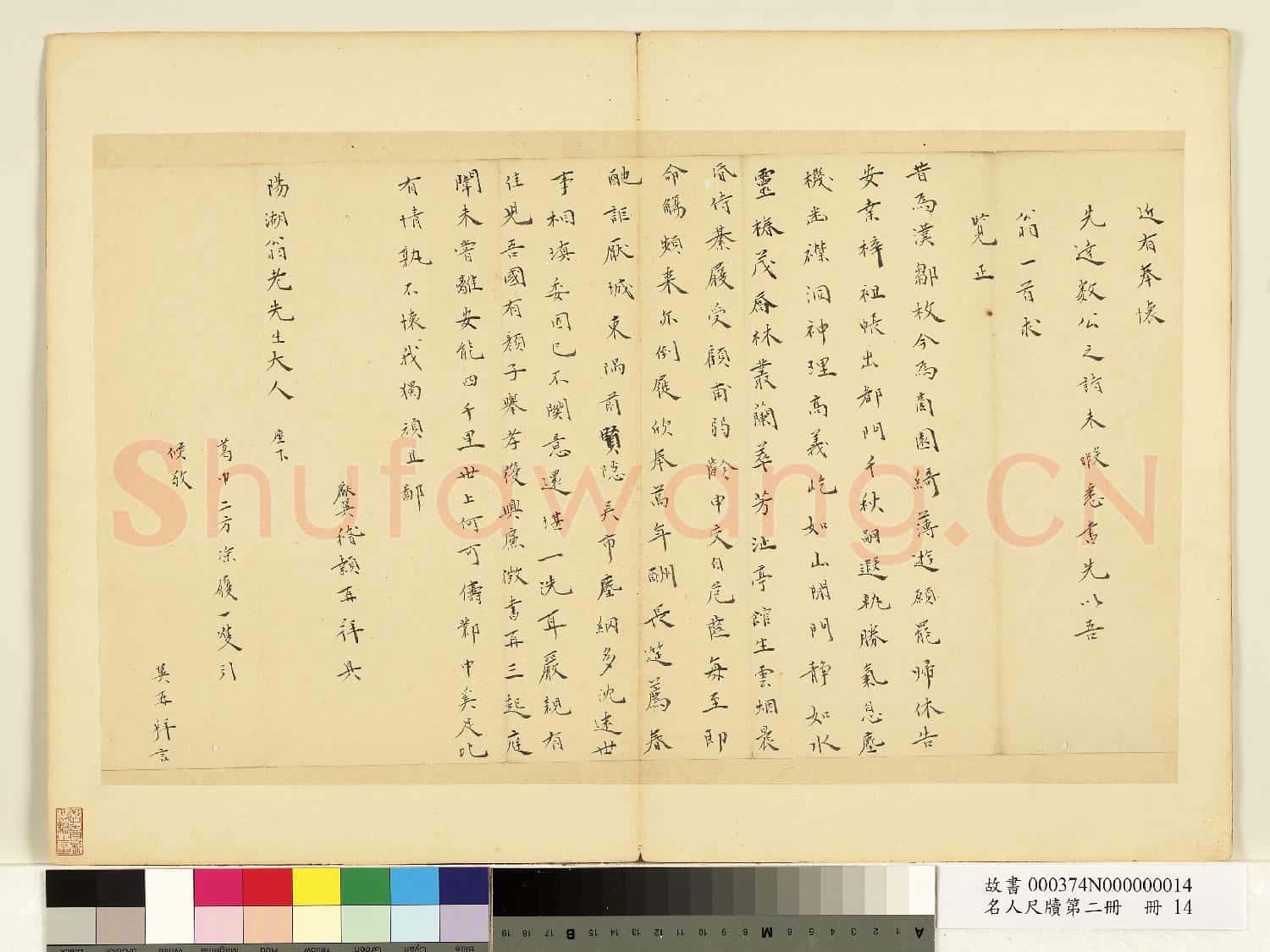 名人尺牘第二冊 冊 張獻翼尺牘(一)