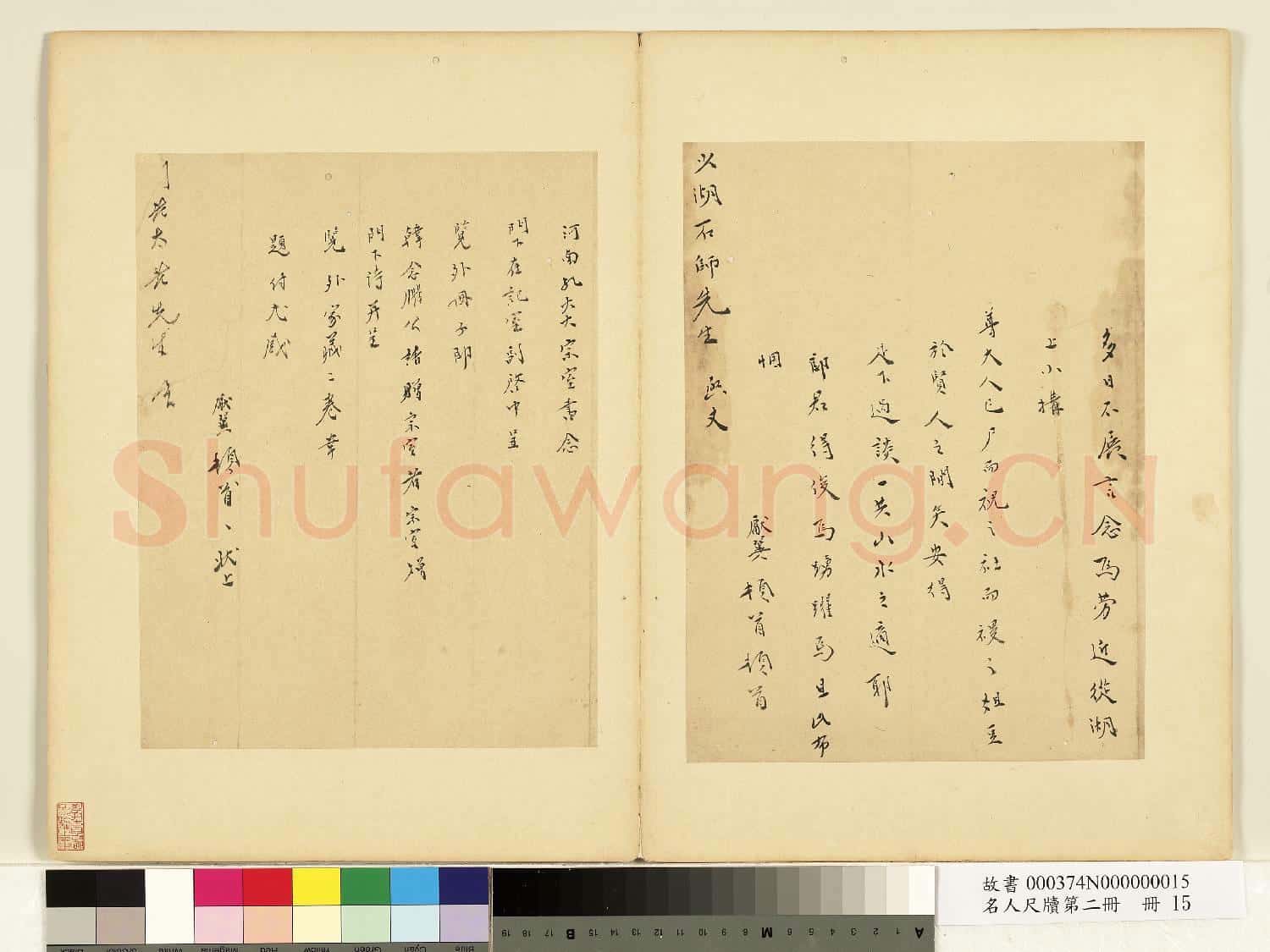 名人尺牘第二冊 冊 張獻翼尺牘(二)
